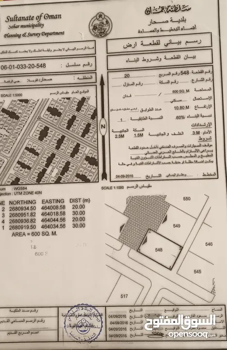 ارض للبيع بحي الرفعة بولاية صحار