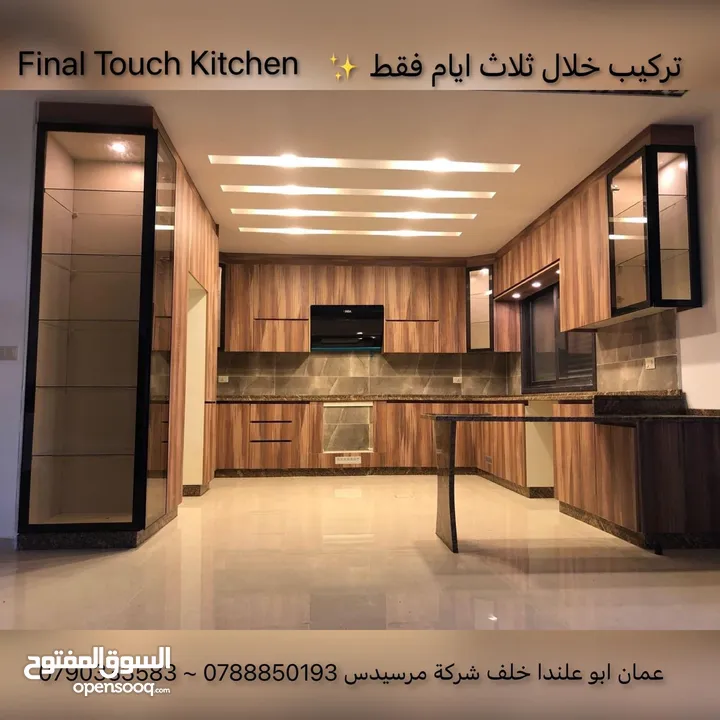 ‏مطابخ لامنيت وألمنيوم  ‏نسعى نحو الأفضل