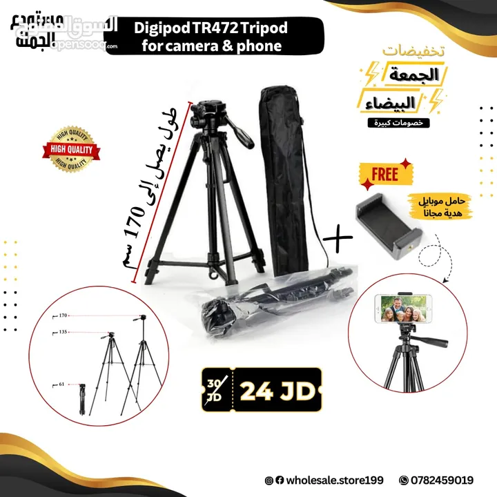ترايبود احترافي للكاميرا او الموبايل بجودة عالية ومتعدد الاستخدامات