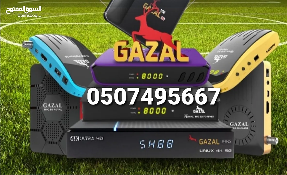 خصومات عروووض 2025 الحق يامتلحق من وكيل غزال المعتمد احدث اصدار R3030 اشتراك مفتوح 10 سنوات ..