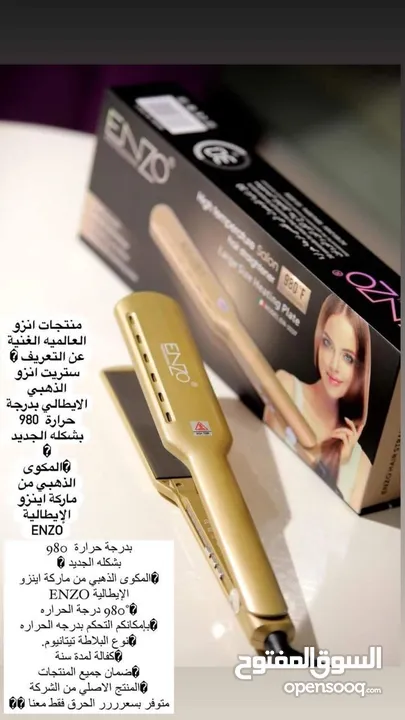 ستريت اينزو الذهبي الخاص بالصالونات مع وحود كفاله على سعر العرض