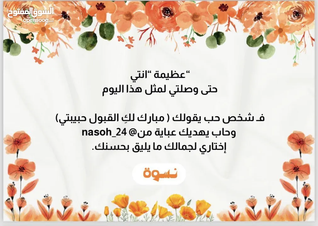 عبايات نسوه  Nasoh_24