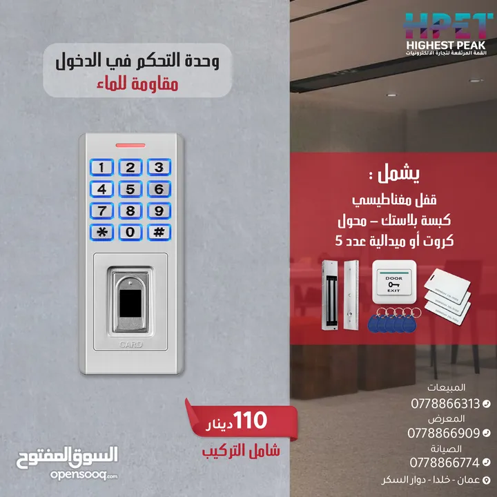 وحدة التحكم في الدخول Access control تدعم كرت - بصمة