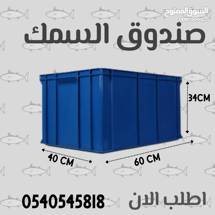 سلات خبز - صناديق الدواجن - صناديق الخضار - صناديق السمك