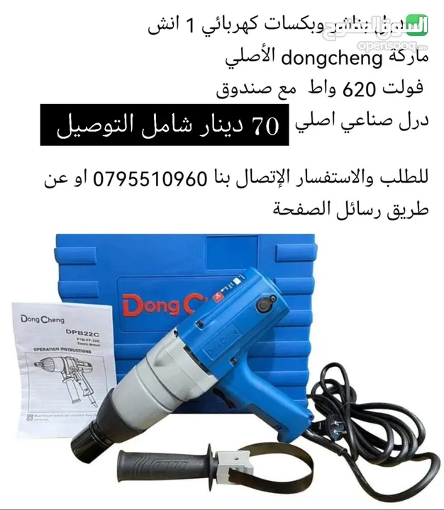 خراقة / درل / صاروخ / مكنسة / هلتي /