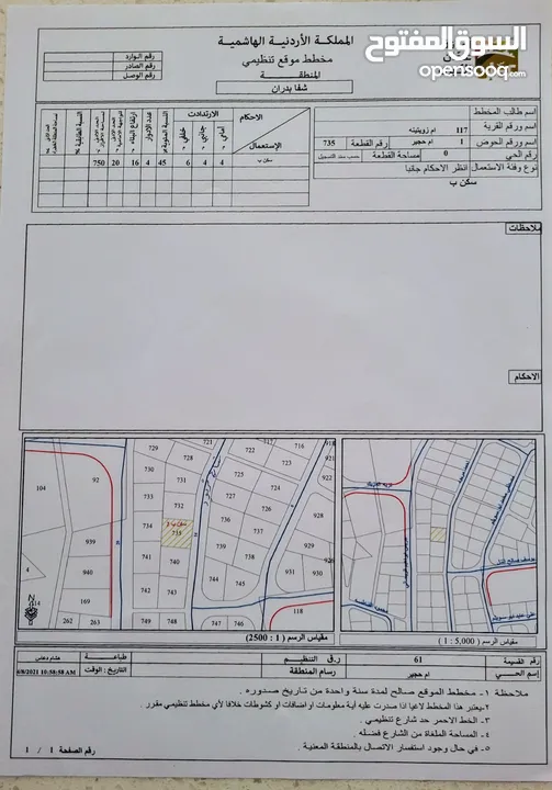 أرض للبيع من المالك مباشرة - بداعي السفر