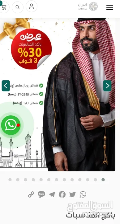 اقمشة سعودية رجالية فاخرة للبيع
