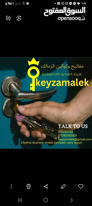 مفاتيح وكوالين حي الزمالك _ مفتاح الزمالك _keyzamalek locksmith services