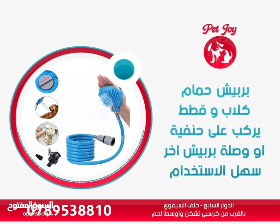 بربيش حمام كلاب وقطط يوصل بالحنفيه مباشر