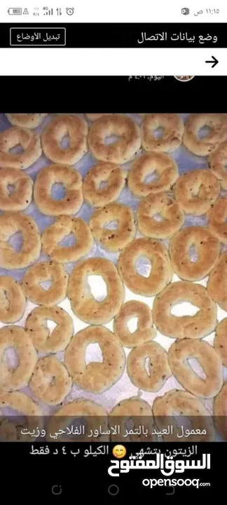 كعك العيد أشهى كعك