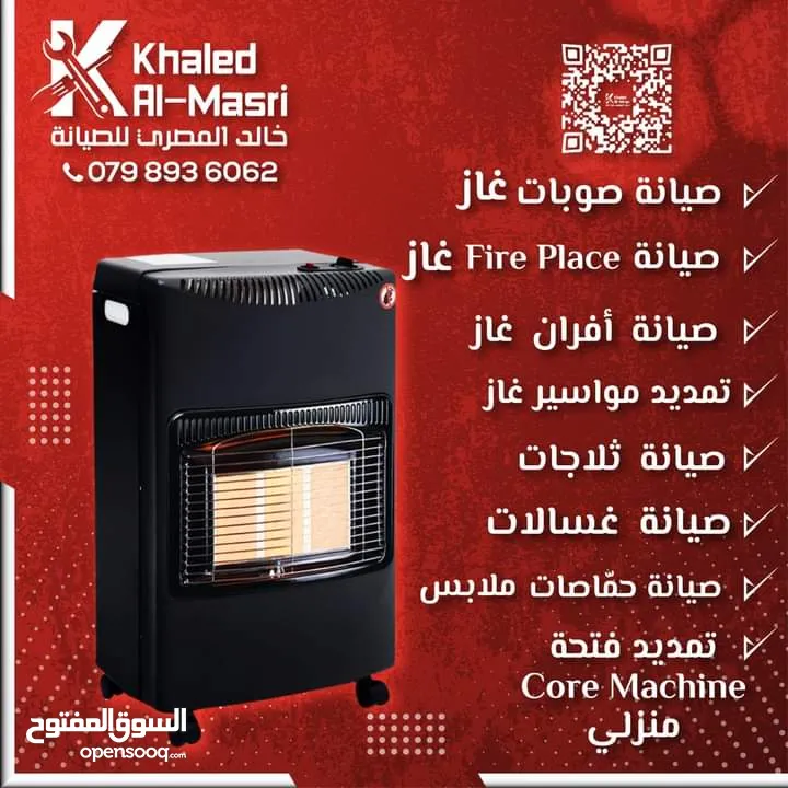 خالد المصري لصيانه الاجهزه الكهربائيه