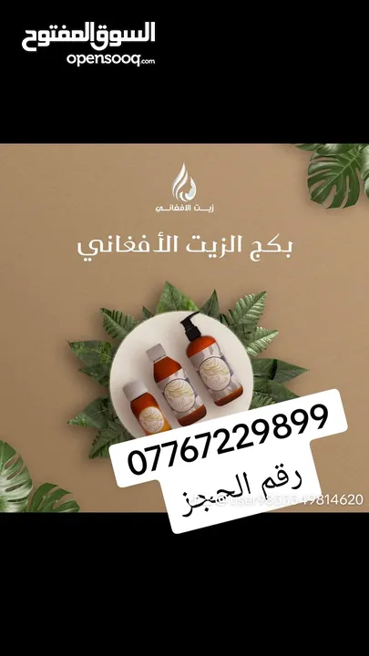 زيت الافغاني للشعر