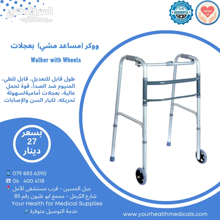 ووكر مساعد مشي بعجلات Walker with Wheels