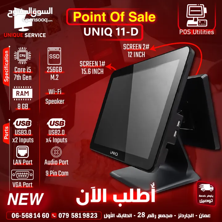 أجهزة نقاط بيع يونيك الجيل السابع  شاشتين Point of Sale POS UNIQ-11 Double Screen 7th Gen