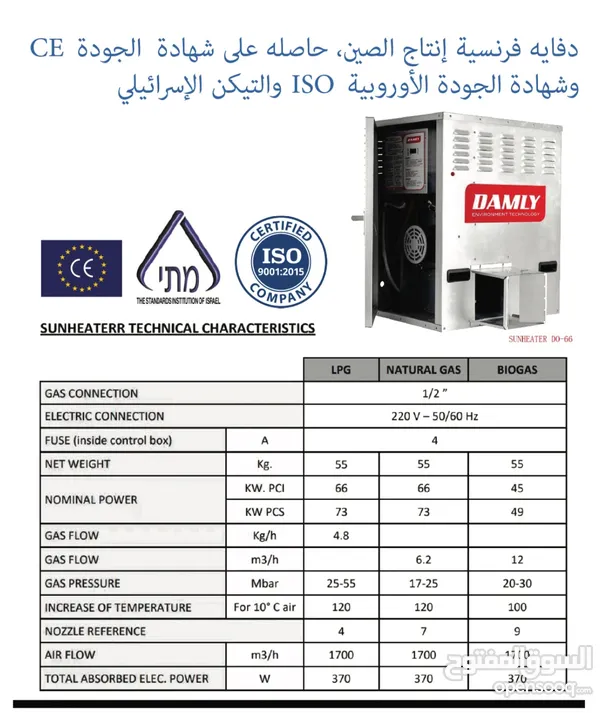 ‎دفاية DAMLYلمزارع الدواجن