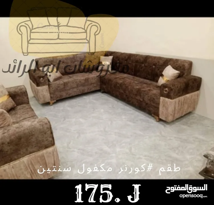 مفروشات ابو الرائد