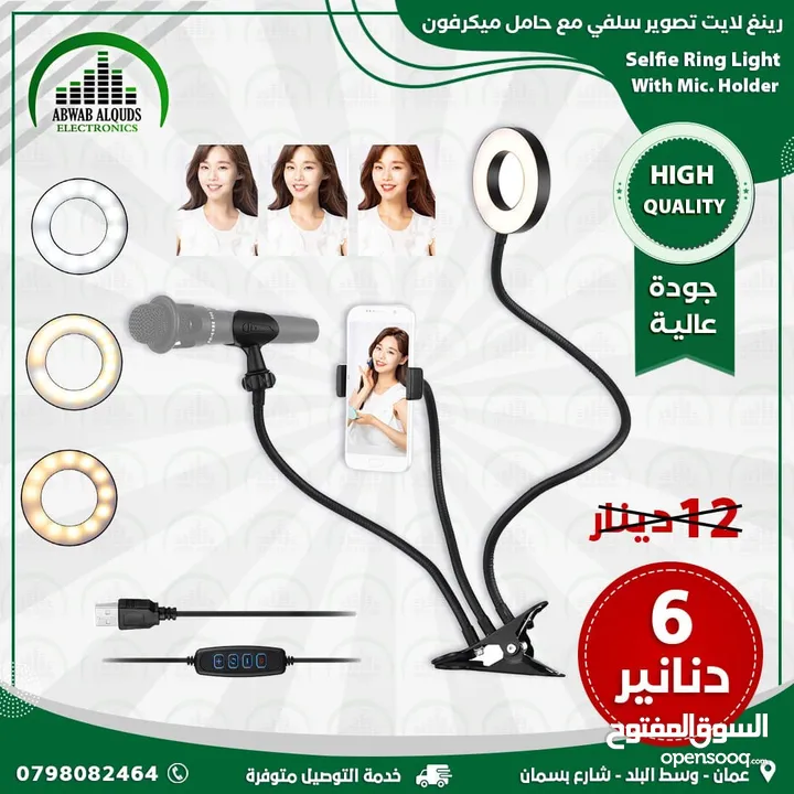 اضاء تصوير للبث المباشر LED Ring Light رينغ لايت