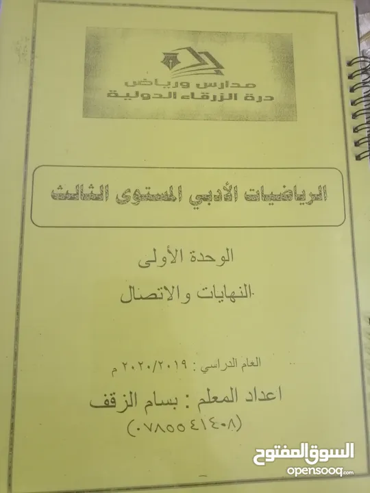 الاستاذ بسام الزقف مدرس رياضيات خصوصي