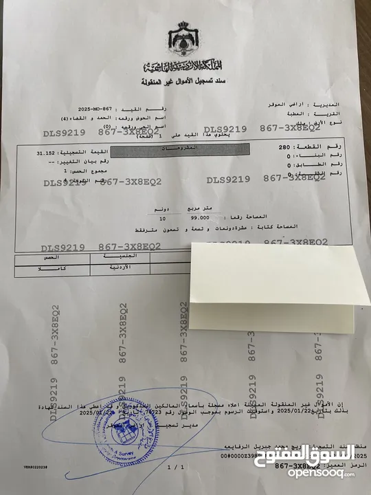 10 دونمات و 150 متر للبيع و بسعر مغري جدا كوشان مستقل