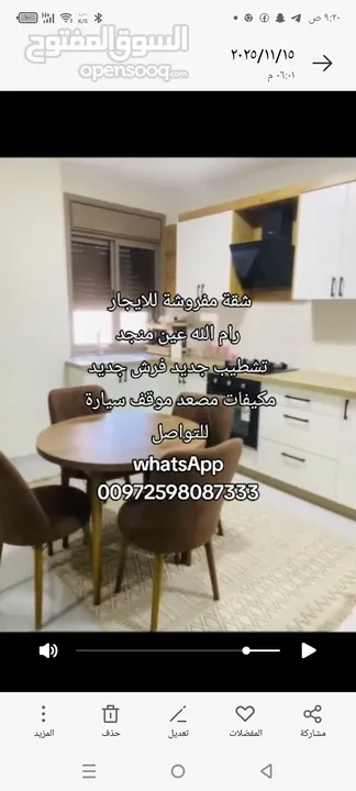 شقة مفروشة للايجار