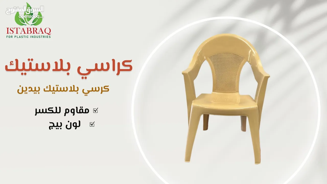 كراسي بلاستك+ طربيزات نجمه ومربع