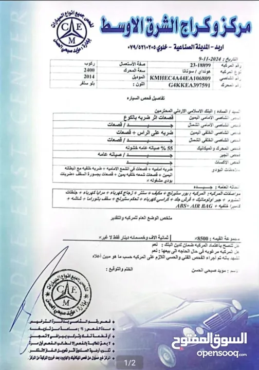 سوناتا هايبرد 2014 وأريد امريكي فل ليميتد إضافات ماتور 2400
