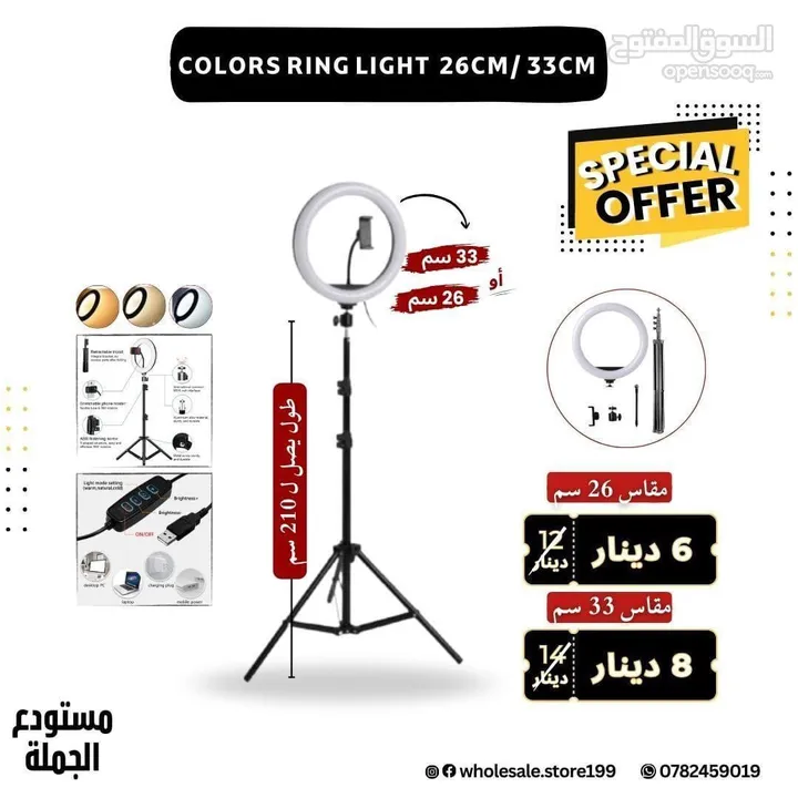 رينغ لايت عالي الجودة Ringlight بأحجام مختلفة وارخص الاسعار