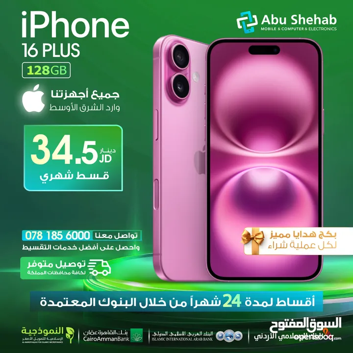 للبيع أقساط iphone 16+128GB  وارد شرق أوسط بدون دفعة أولى