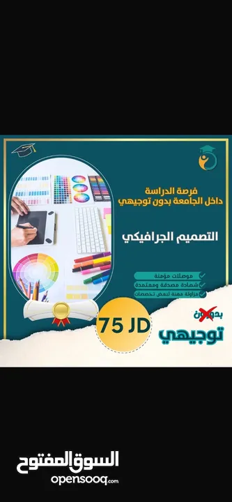 للذين لم يحالفهم الحظ في توجيهي فرصه لدخول جامعه بدون ثانويه عامه وبأقل سعر في مملكه
