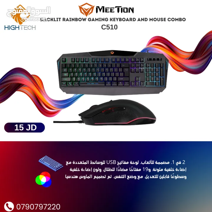 MEETION BACKLIT C510 RAINBOW GAMING KEYBOARD AND MOUSE COMBO-كيبورد وماوس سلكي قيمينق مضيء ميشن