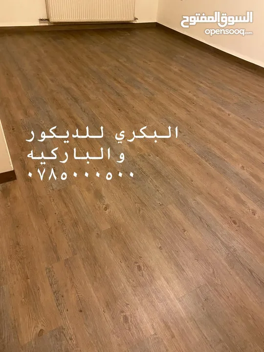 باركيه خشب وباركيه pvc و Spc ورولات بلجيكي