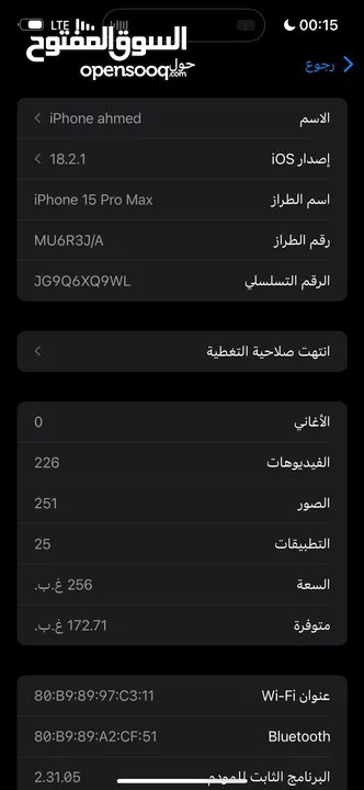 ايفون 15 برو ماكس