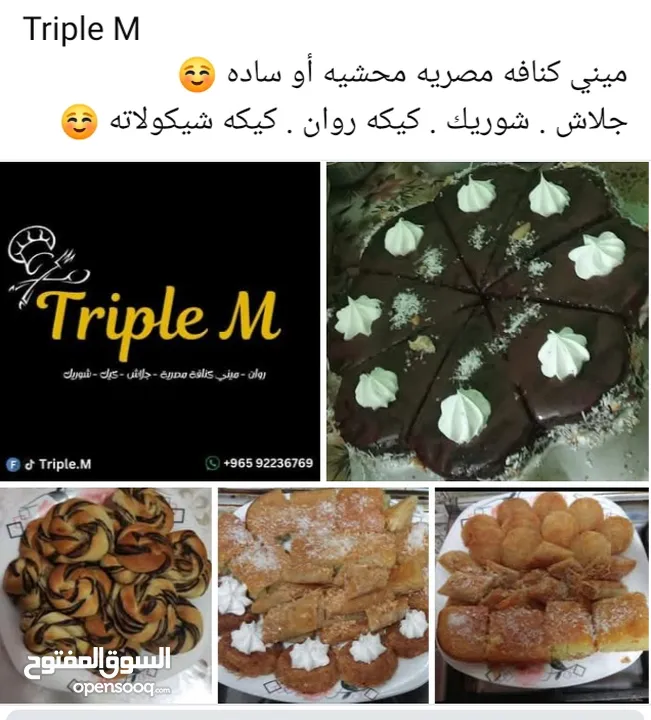 Triple M حلويات مصريه