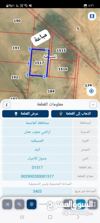 أرض للبيع من المالك 3 دونم 400 م بجنوب عمان منطقة المسيطبة لواء أم الرصاص  شامل الرسوم