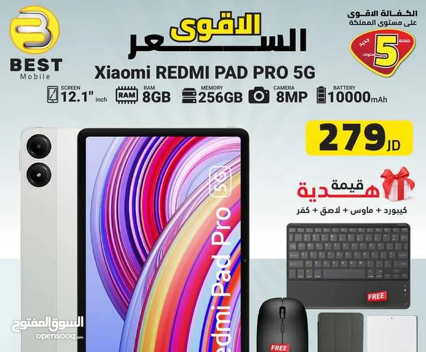 متوفر الأن جديد فل بكج شاومي باد برو // xiaomi redmi pad pro 5G 256G