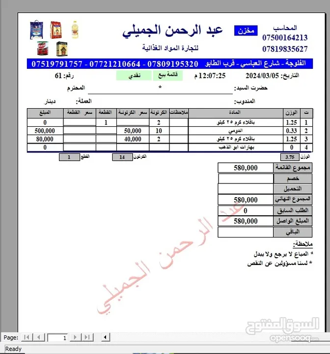 برنامج تجارة المواد الغذائية