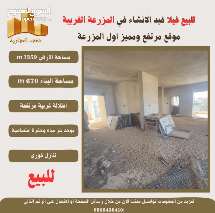 ‎شغفنا متواصل #للبيع #فيلا قيد الانشاء في #المزرعة_الغربية اول البلد اطلالة غربية ومرتفعة