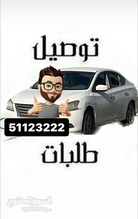 مندوب توصيل طلبات الكويت