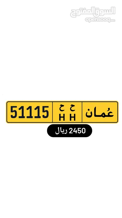 رقم خماسي مغلق للبيع 51115 ح ح