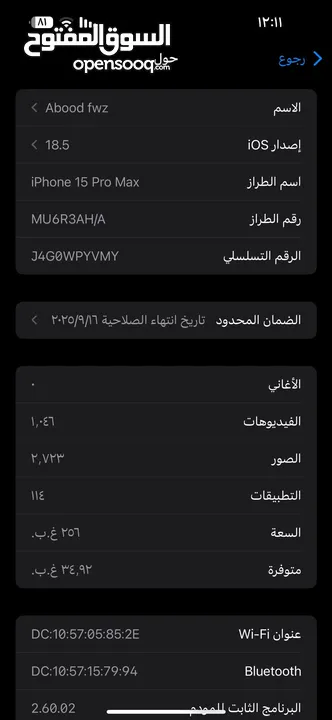 ايفون 15 برو ماكس  تيتانيوم