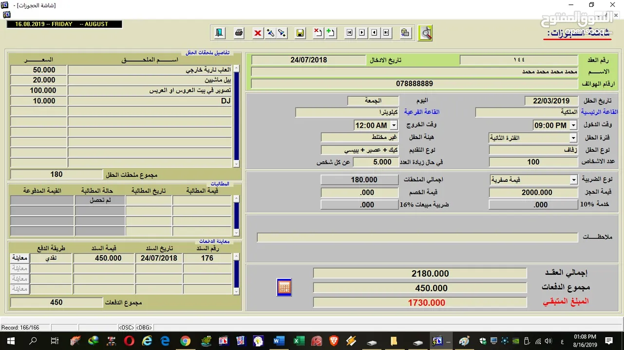 برنامج إدارة قاعات الافراح والمناسبات: -