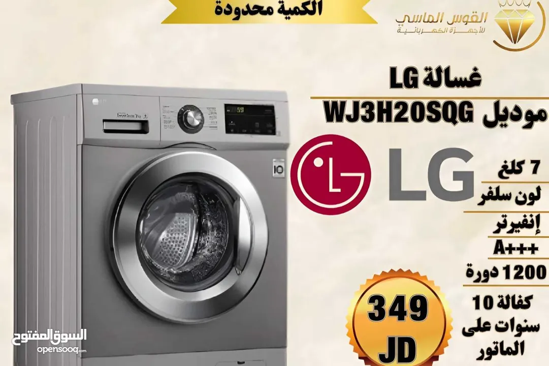 غساله ال جي 7 ك 1200 دوره سلفر سعر حرق