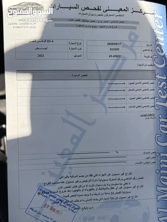 Id4 crozz pro 2021 فحص كامل