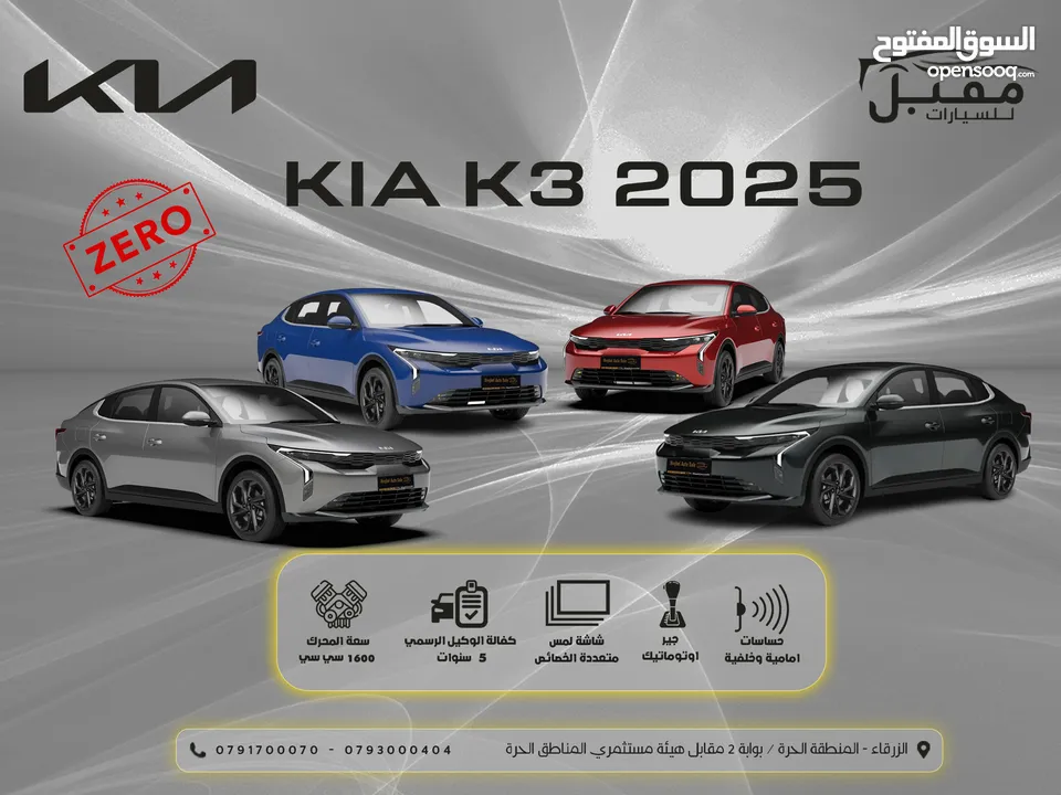 2025 KIA K3 الجديدة كليا-تصلح لاصحاب الاعفاءات الجمركيه الطبيه والعسكريه
