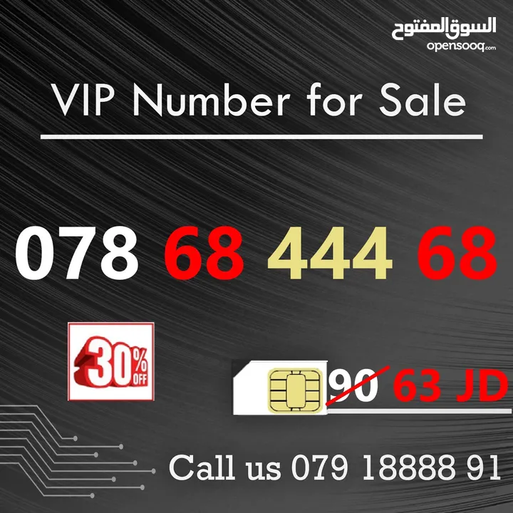 اجمل الارقام المميزه بالاردن VIP NUMBERS بافضال اسعار من 15 - 90 دينار!!