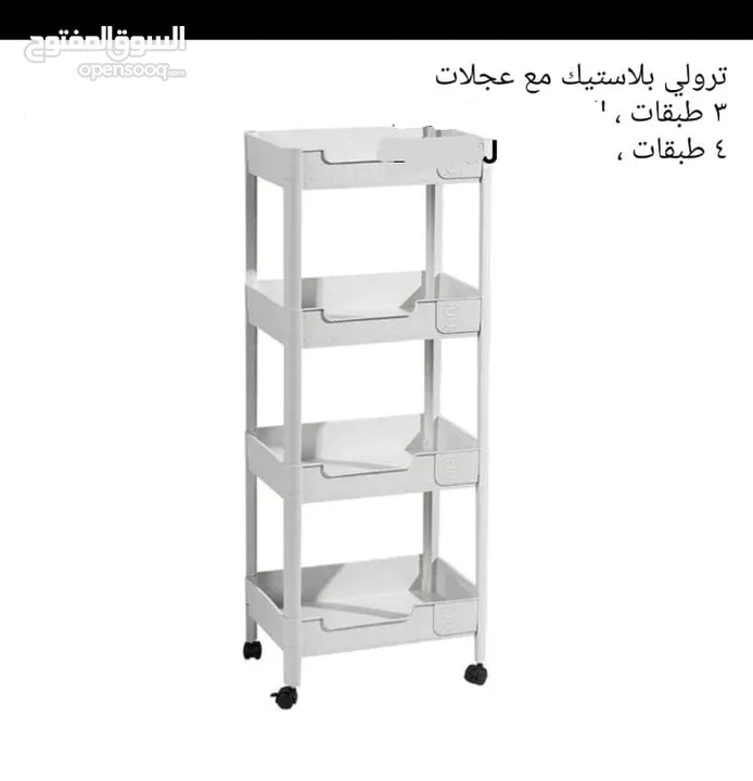 ترولي بلاستيك  طبقات