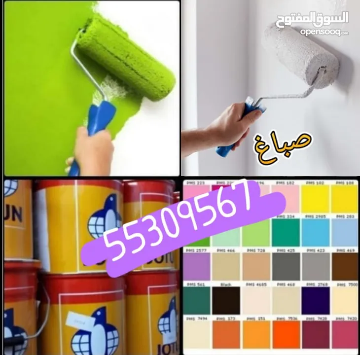 .. painting service -- صباغ