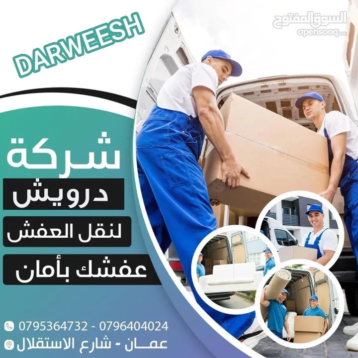 شركة درويش لخدمات نقل الاثاث شعارنا الصدق و الامانه لسنا أفكار تتحدث نتائج تشهد