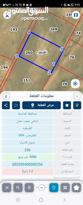 للبيع قطعه ارض 5 دونم القنيطره حوض الطليحان سعر مغري