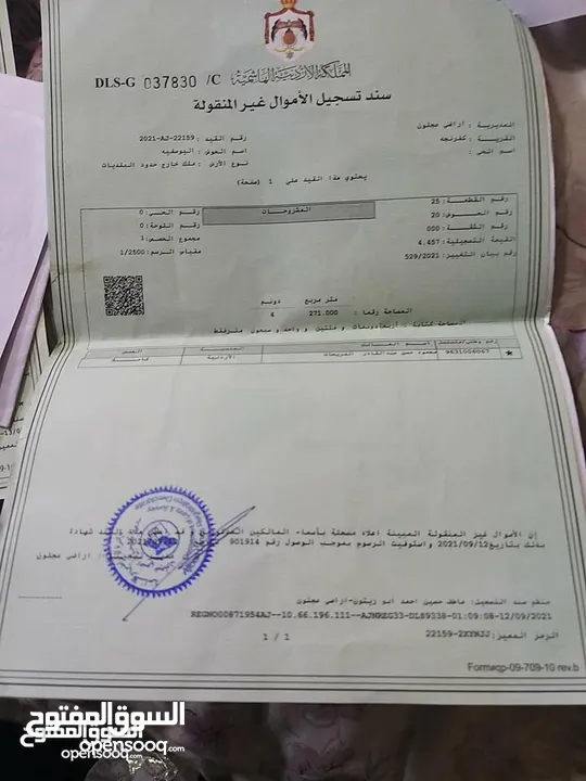 ارض زراعيه وتجاريه للبيع كفرنجه وعين البستان